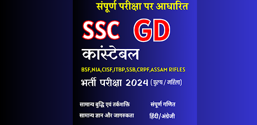 Android application SSC GD Exam Practice 2024 screenshort