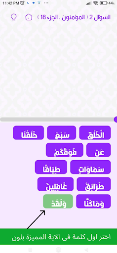 اختبار قرآن Screen 3