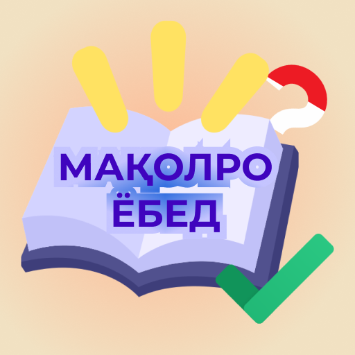 Мақолро ёбед - бозии тоҷикӣ logo