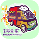 HK Food Truck