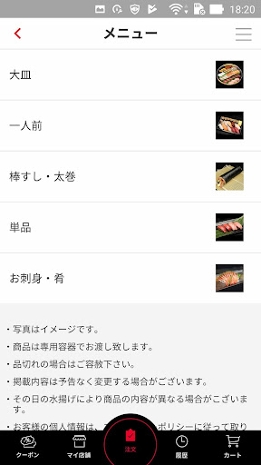 羽田市場アプリ Screen 2