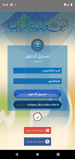 النبي والرياضة Screen 3