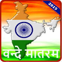 Vande Mataram - Rashtriya Geet