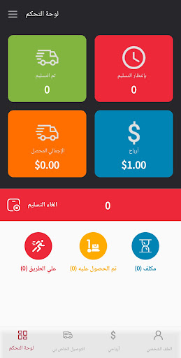 3la3ene Delivery App Screen 2