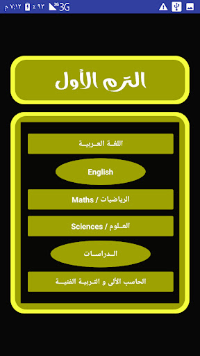 اولى اعدادى جميع المواد Screen 3
