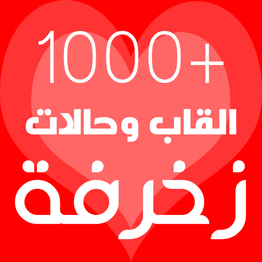 حالات والقاب مع زخرفة logo