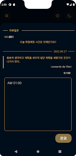 HARU Q (하루 질문) : 질문 다이어리 Screen 3