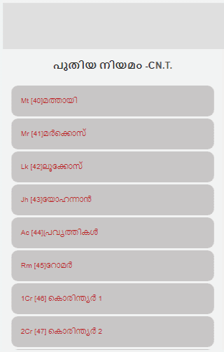 Malayalam Bible Screen 3