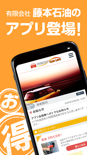 Android application Fujimoto Car-Life screenshort