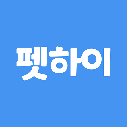 펫하이 logo