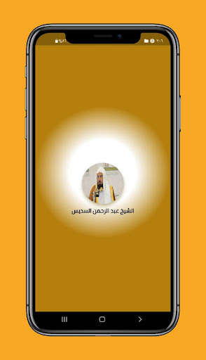 Android application القران الكريم بصوت السديس screenshort