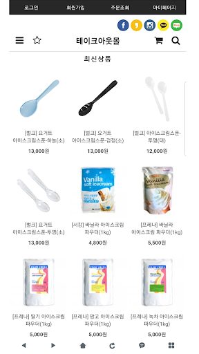 Android application 테이크아웃몰 - TakeoutMall screenshort