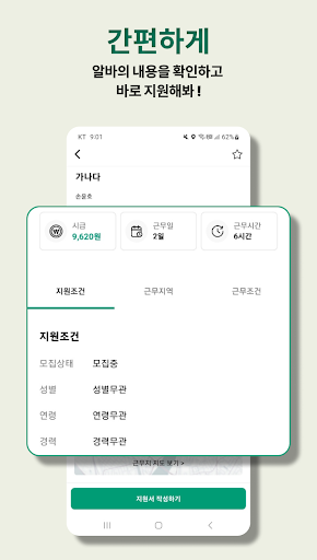 대타출동 - 알바 대타 구하기 Screen 3