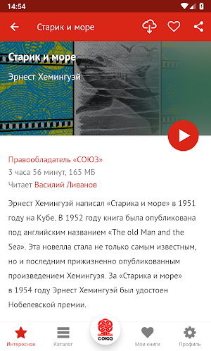 Аудиокниги издательства Союз screenshot 2