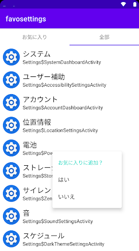 設定のお気に入り Screen 3