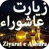 Ziyarat e Ashura زیارت عاشوراء icon
