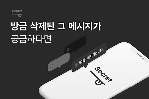 Android application 시크릿톡 screenshort