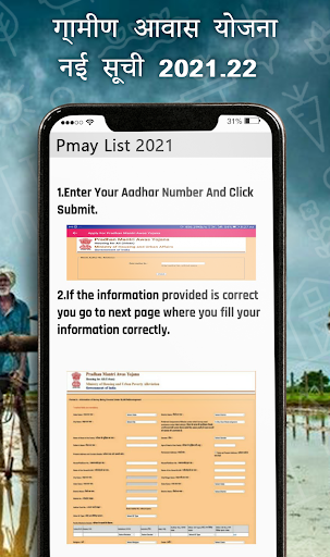 ग्रामीण आवास योजना नई सूची 2021-22