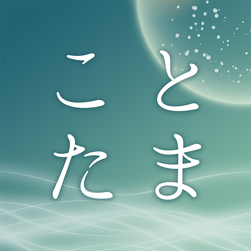 江原啓之　あなたの毎日を救う　ことたまオーラカード logo
