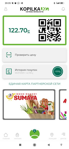 Android application Kopilka - система лояльности screenshort