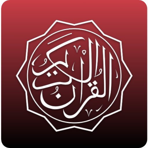 القرآن الكريم - عبدالرحمن مسعد logo