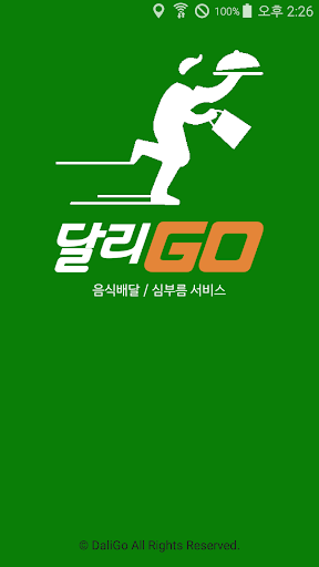 Android application 달리고 기사용 screenshort