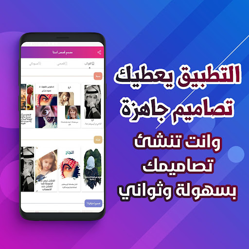مصمم قصص ستوري انستقرام Screen 2