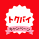 東京バーゲンマニア セール・イベント情報がひと目でわかる！