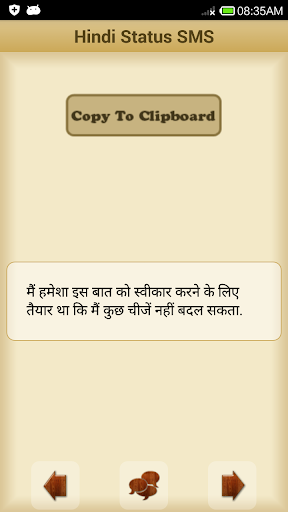 Hindi Status SMS हिंदी में ! Screen 2