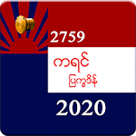 Cover Image of Télécharger 2020 Calendar: Sagaw Karen  APK