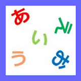 Speak app! Hiragana practice ♪ icon