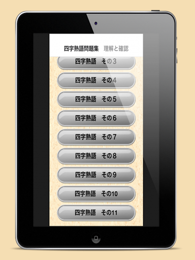 Download 四字熟語問題集 理解と確認 Free For Android 四字熟語問題集 理解と確認 Apk Download Steprimo Com