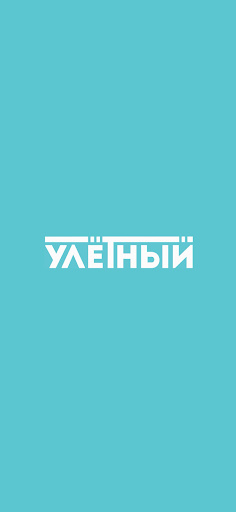 Android application Улётный screenshort