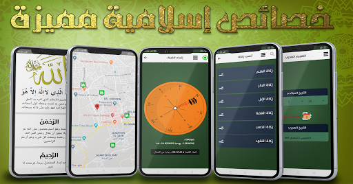أنيس المسلم Screen 3