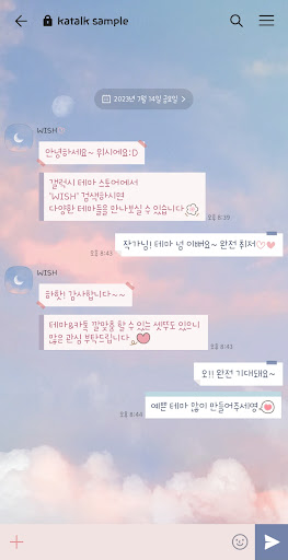 [WISH] 솜사탕하늘 카톡 테마 Screen 3
