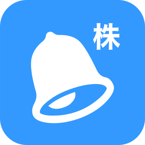 Stockalert 株価アラート通知アプリ Google Play のアプリ