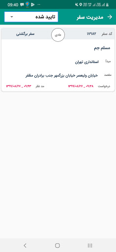 پی سپار مسافران Screen 3