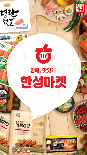 Android application 한성마켓 screenshort