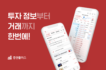 증권플러스 - 국민 증권앱 - Google Play 앱