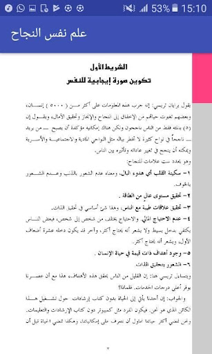 كتاب علم نفس النجاح Screen 3