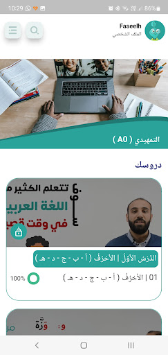 Faseelh Screen 3