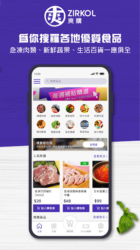 Android application 爽購 Zirkol screenshort