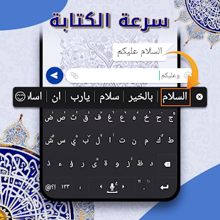 Iraq Arabic Keyboard - تمام لوحة المفاتيح العربية apktreat screenshots 2