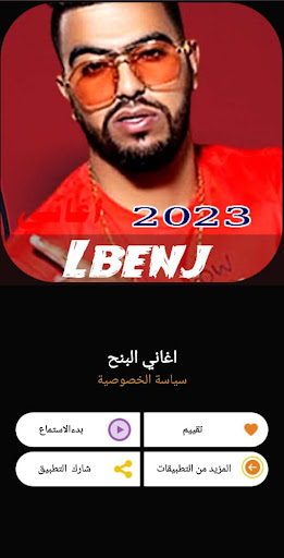 Android application اغاني البنج - 2024 Lbenj بدونت screenshort