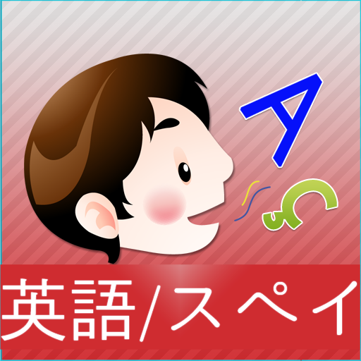 絵、トーク (英語,スパニッシュ) Scarica su Windows