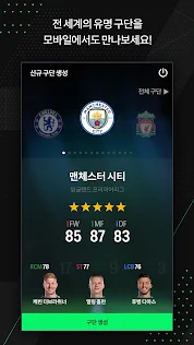 EA SPORTS FC Online M - Screenshot 1