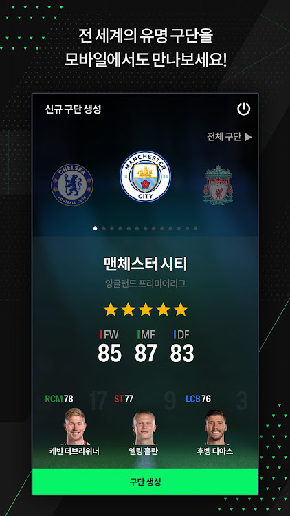 EA SPORTS FC Online M - 1.2404.0004 - (Android)