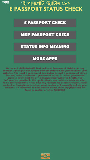 E Passport Status Check BD Screen 2