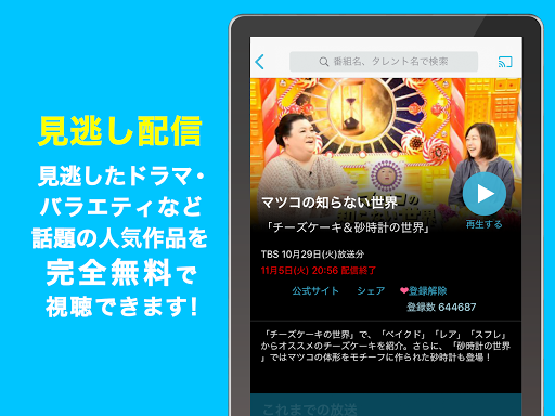 Tver テレビ動画視聴アプリ ドラマやアニメのテレビ動画を見逃し配信 無料でテレビ番組の動画見放題 Google Play のアプリ