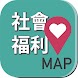 台南市福利地圖 - Androidアプリ